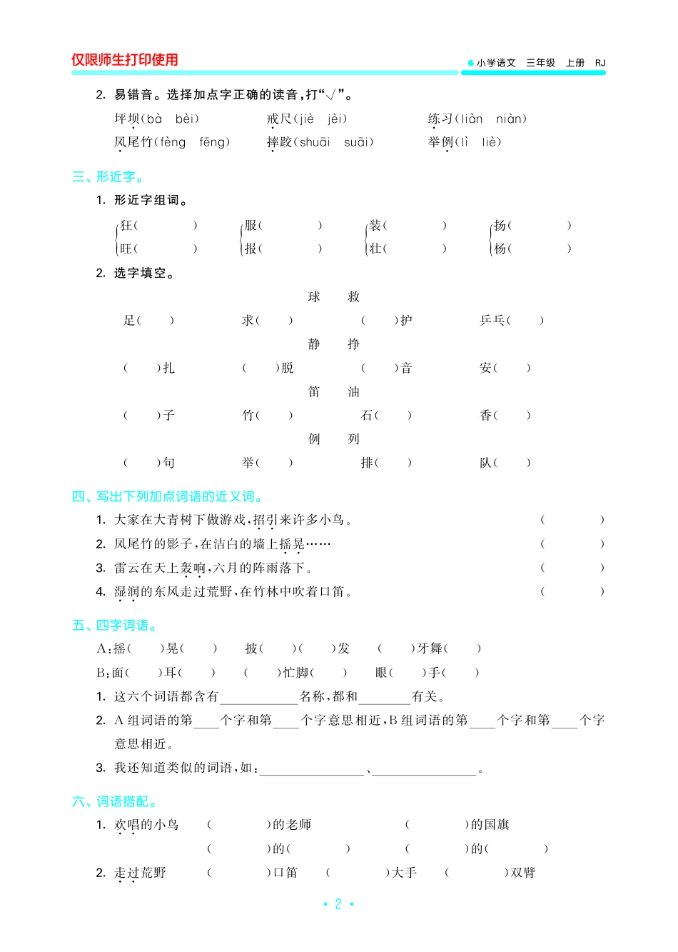 小学三年级上册三（上）语文 53归类复习 (1).pdf_第3页