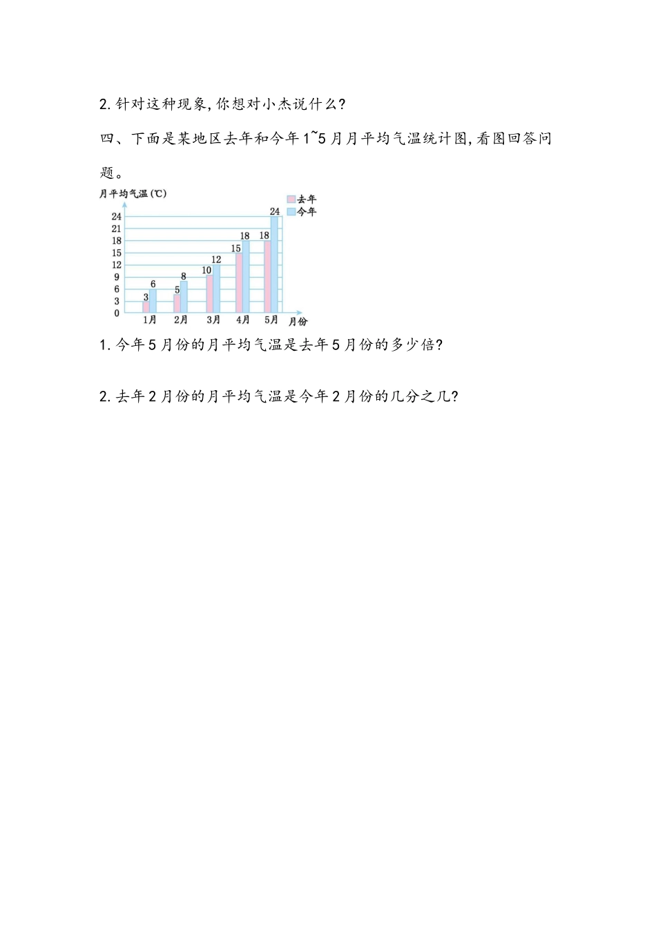 小学五年级下册8.5 复式统计图.docx_第2页