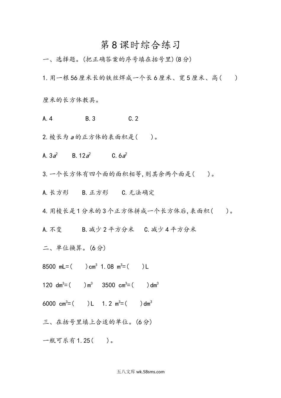 小学五年级下册7.8 综合练习.docx_第1页