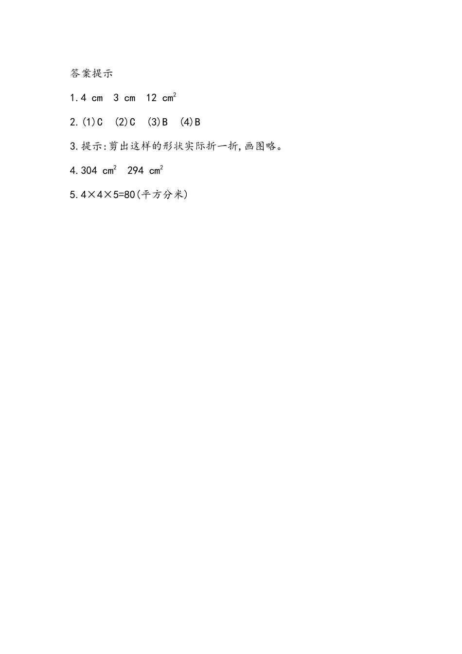 小学五年级下册7.2 长方体和正方体的表面积.docx_第3页