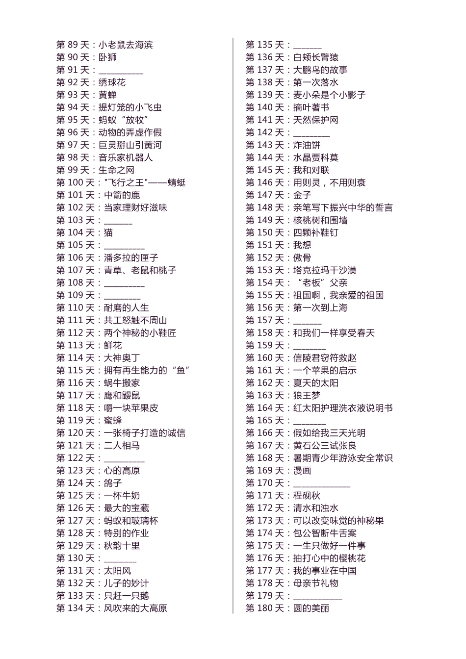 小学三年级上册二升三每日阅读180天(1)(1).pdf_第2页