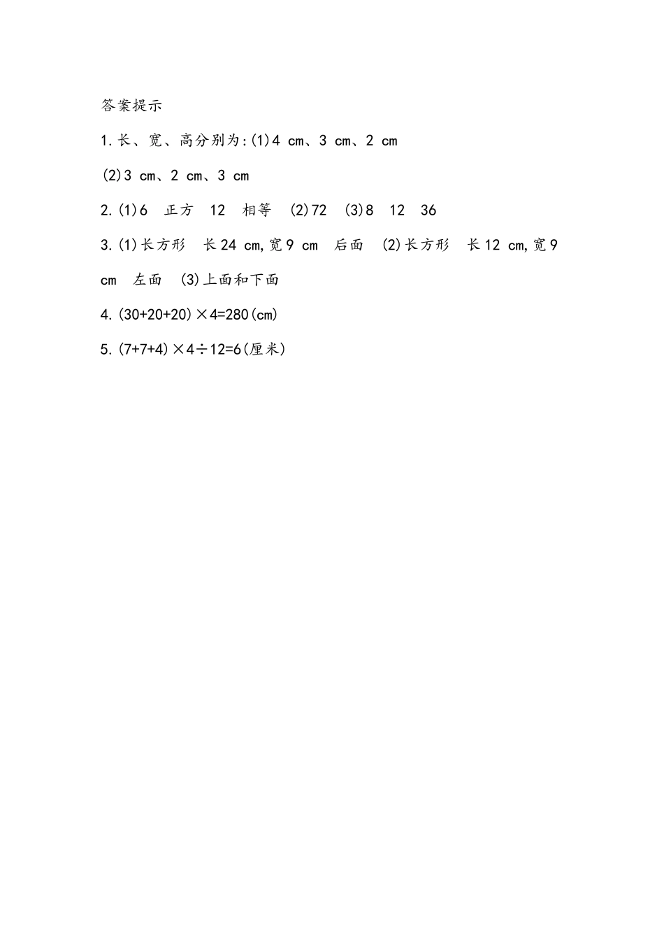 小学五年级下册7.1 长方体和正方体的认识.docx_第3页