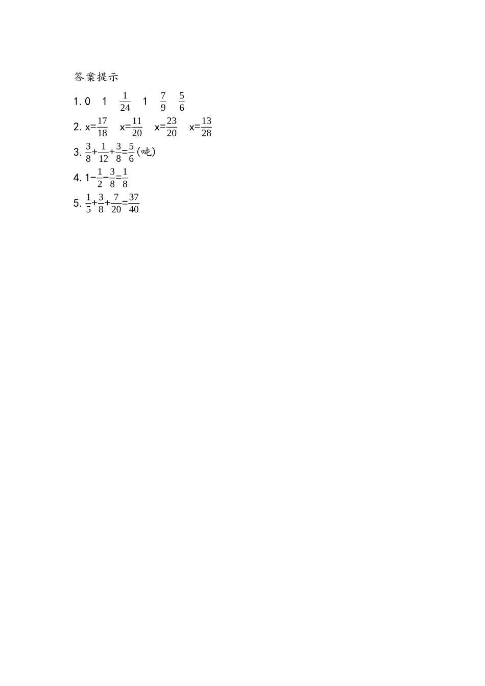 小学五年级下册5.3 异分母分数加减混合运算.docx_第2页