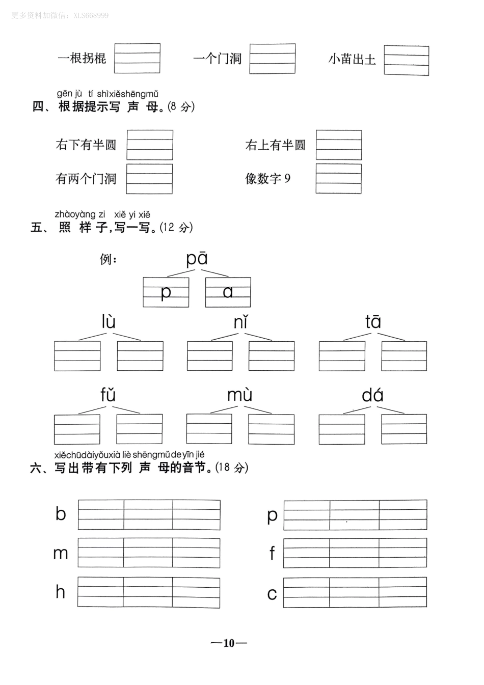 小学一年级上册9.26【一语试卷】第二单元测试卷4.pdf_第2页