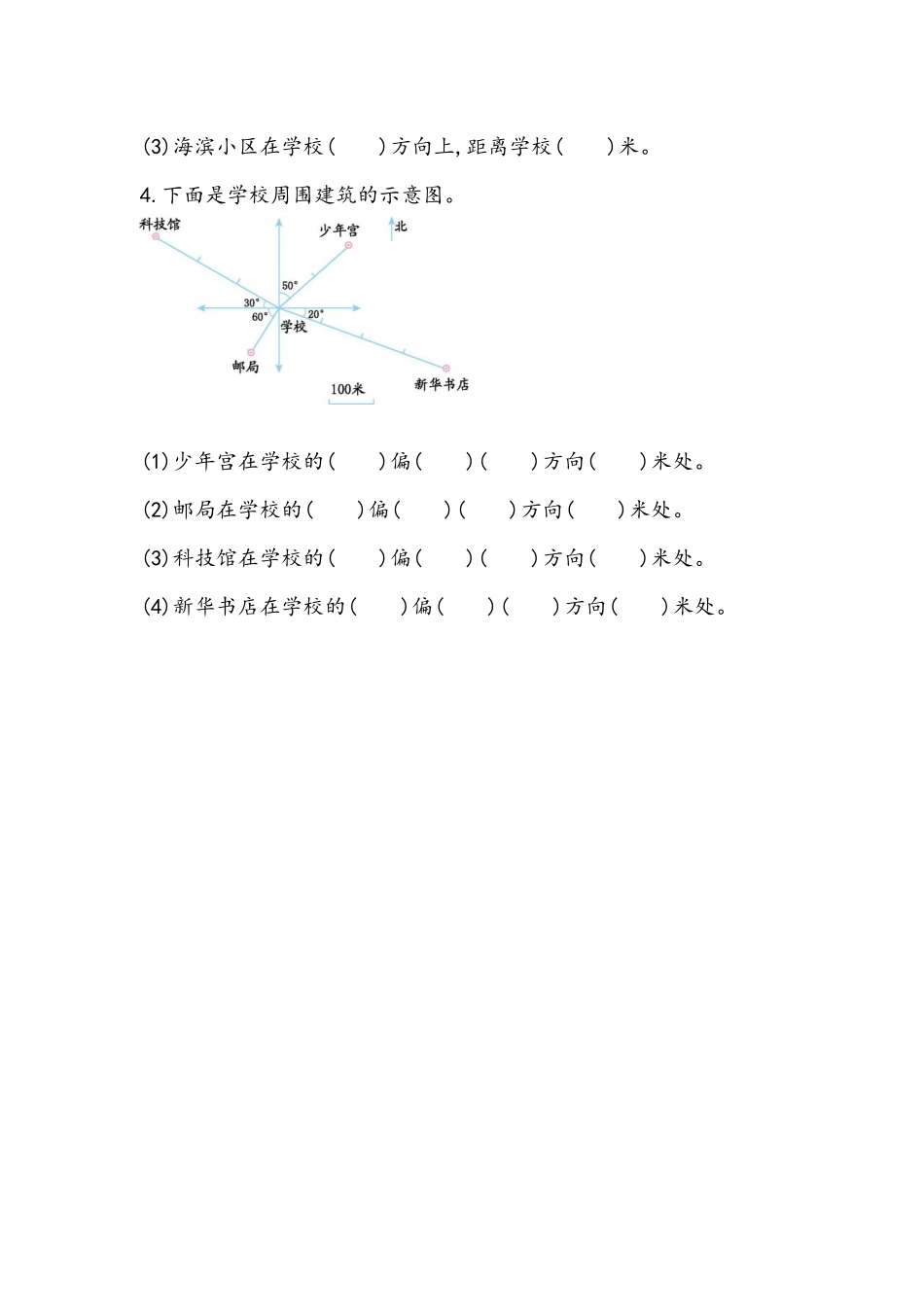 小学五年级下册4.2 根据方向和距离确定位置.docx_第2页