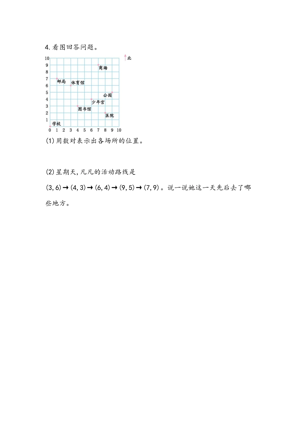 小学五年级下册4.1 数对的含义及用数对表示具体情境中物体位置的方法.docx_第2页