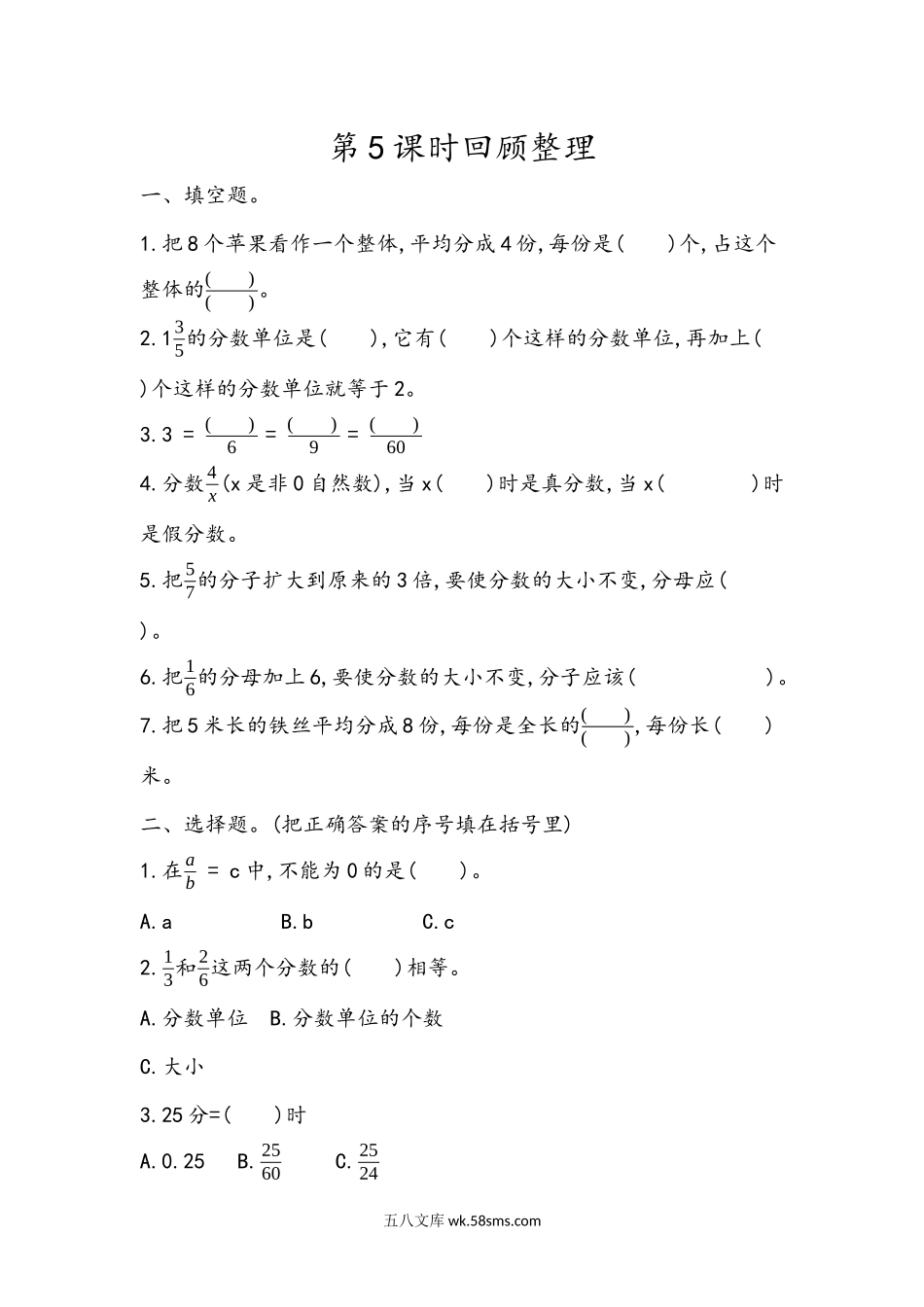 小学五年级下册2.5 回顾整理.docx_第1页