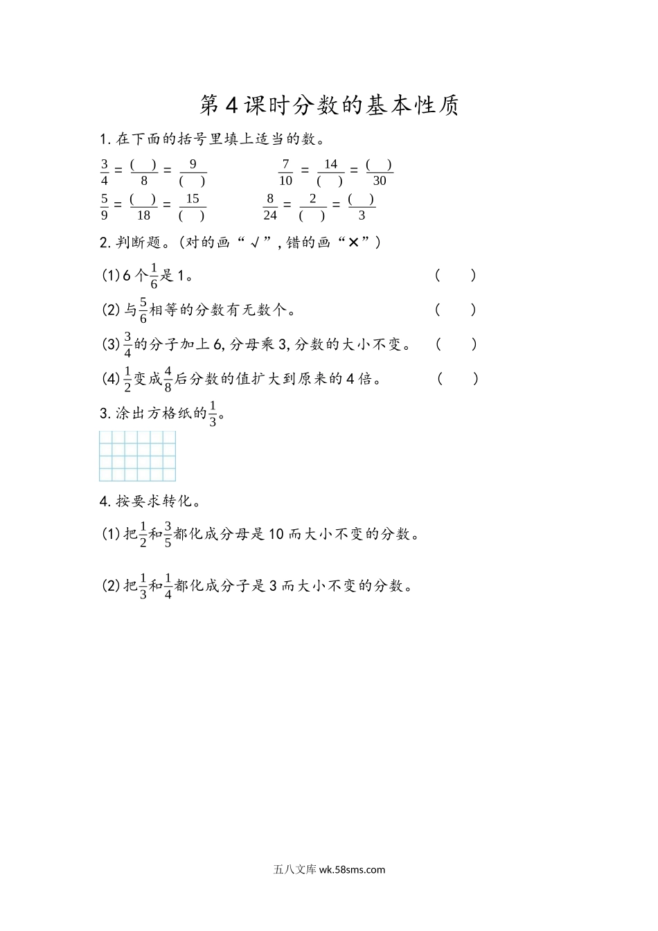 小学五年级下册2.4 分数的基本性质.docx_第1页