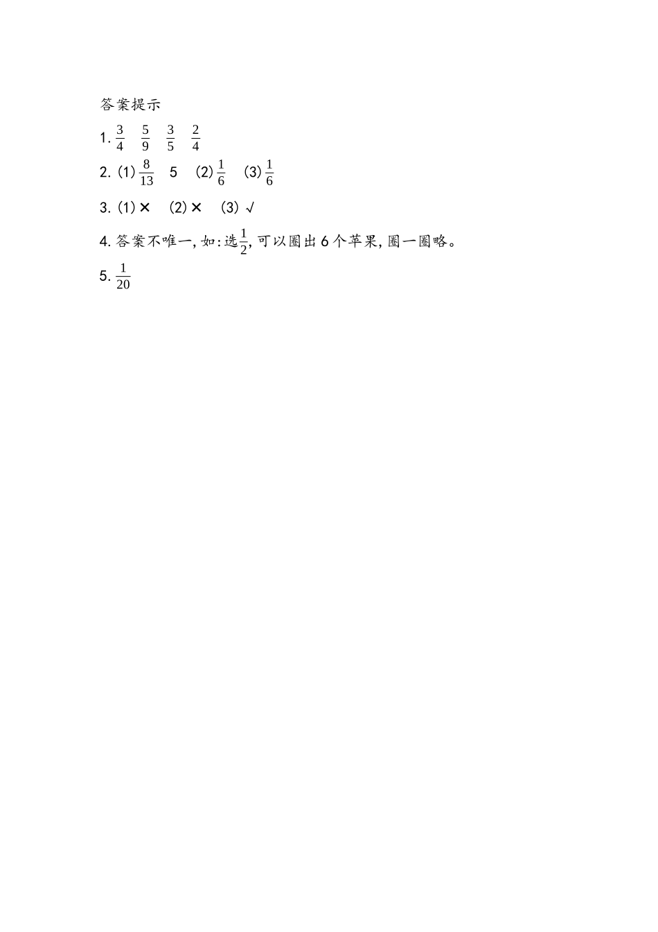 小学五年级下册2.2 真分数、假分数与带分数的认识.docx_第2页