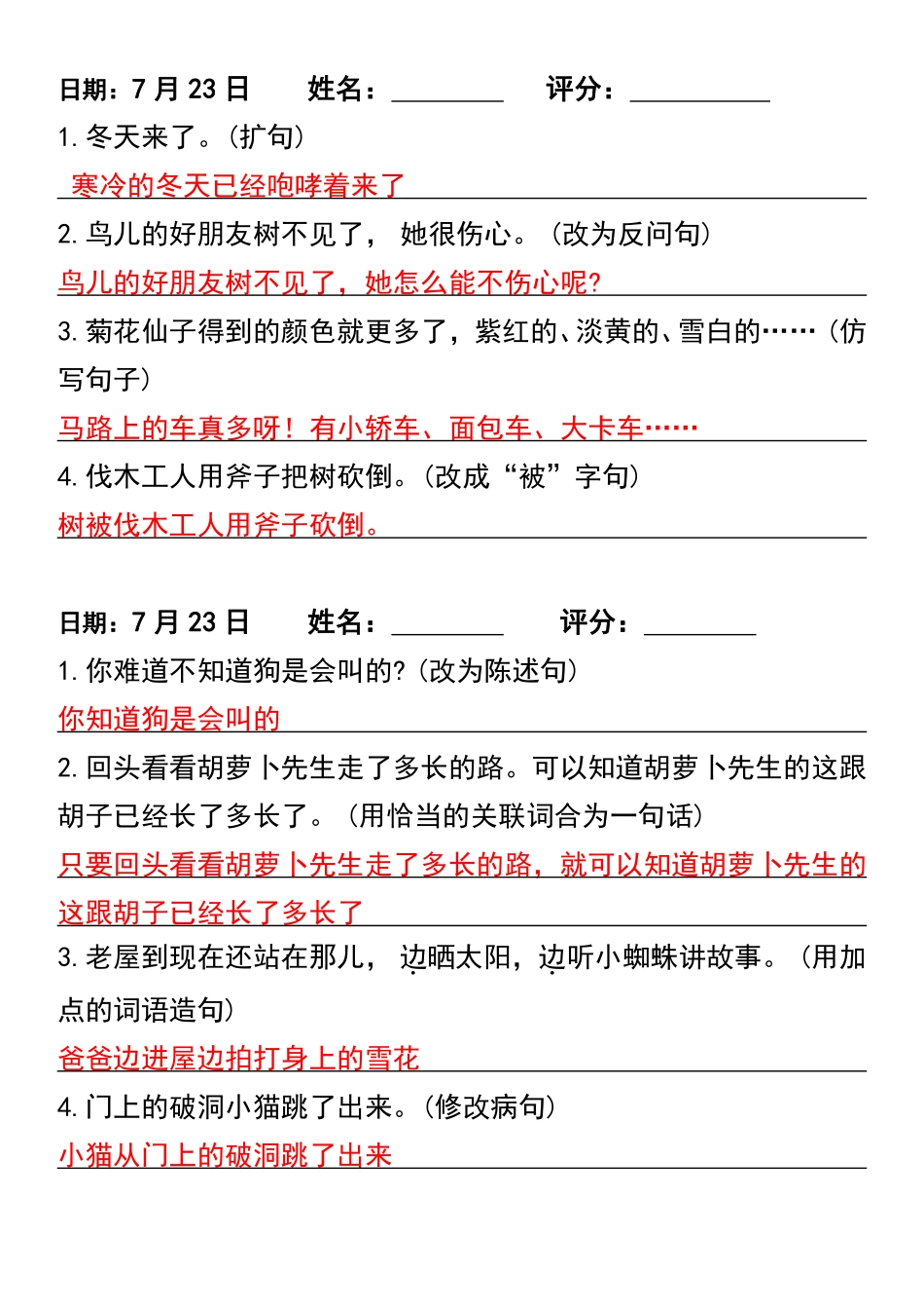 小学三年级上册三年级上册语文重点句子专项练习.pdf_第2页