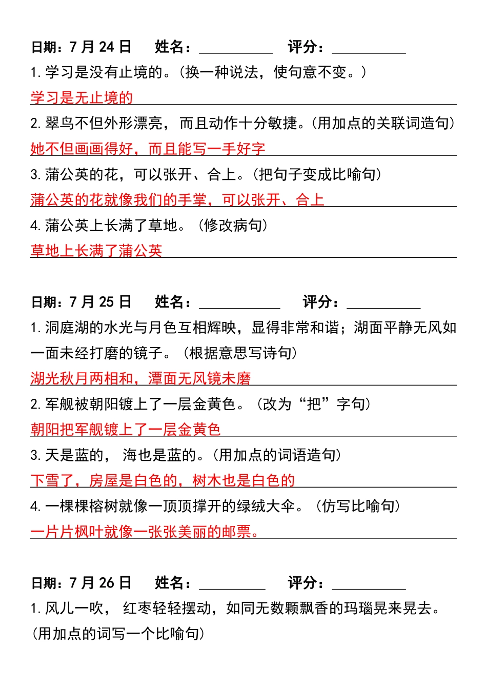 小学三年级上册三年级上册语文重点句子专项练习.pdf_第3页