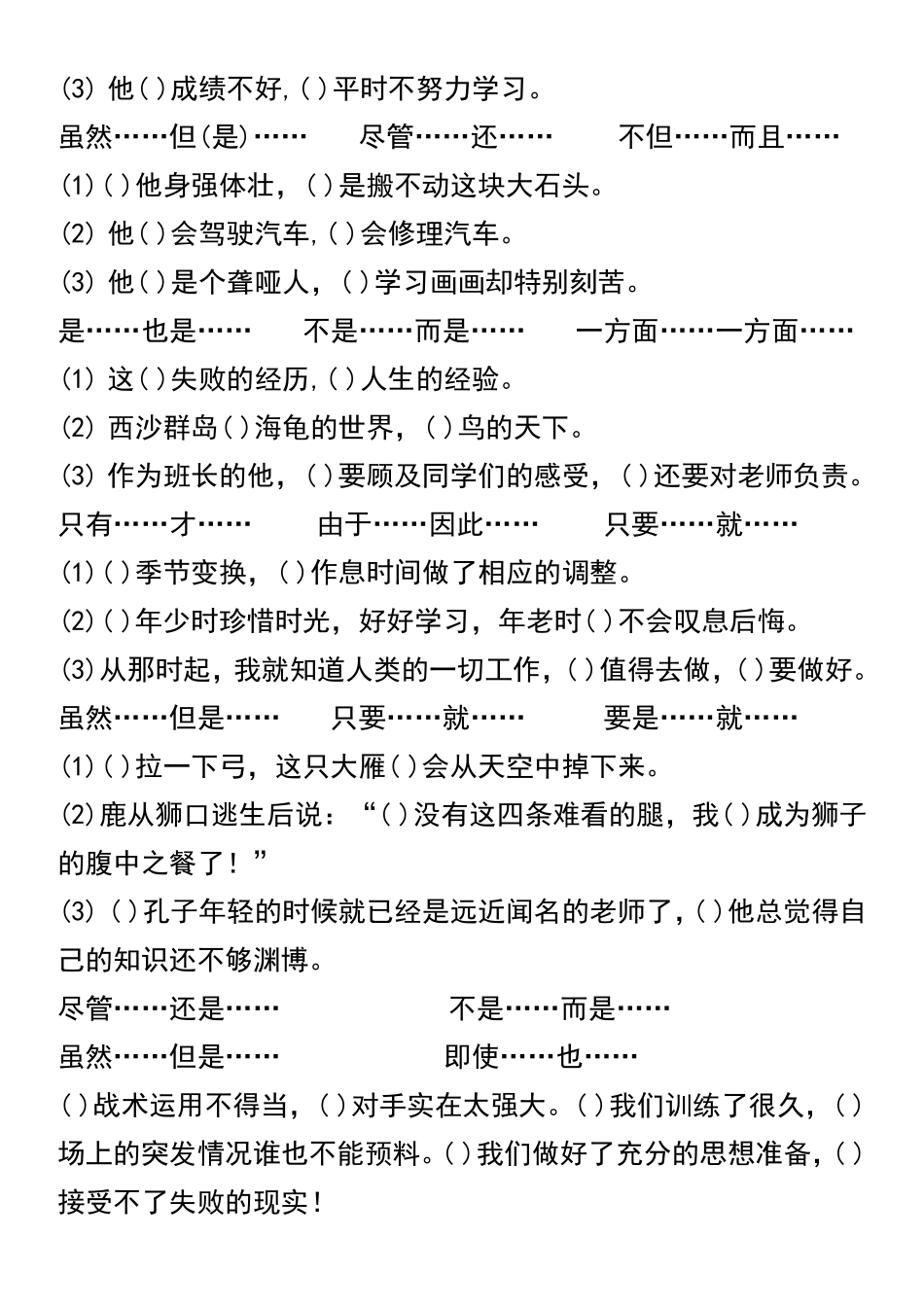 小学三年级上册三年级上册语文关联词专项练习2.pdf_第2页