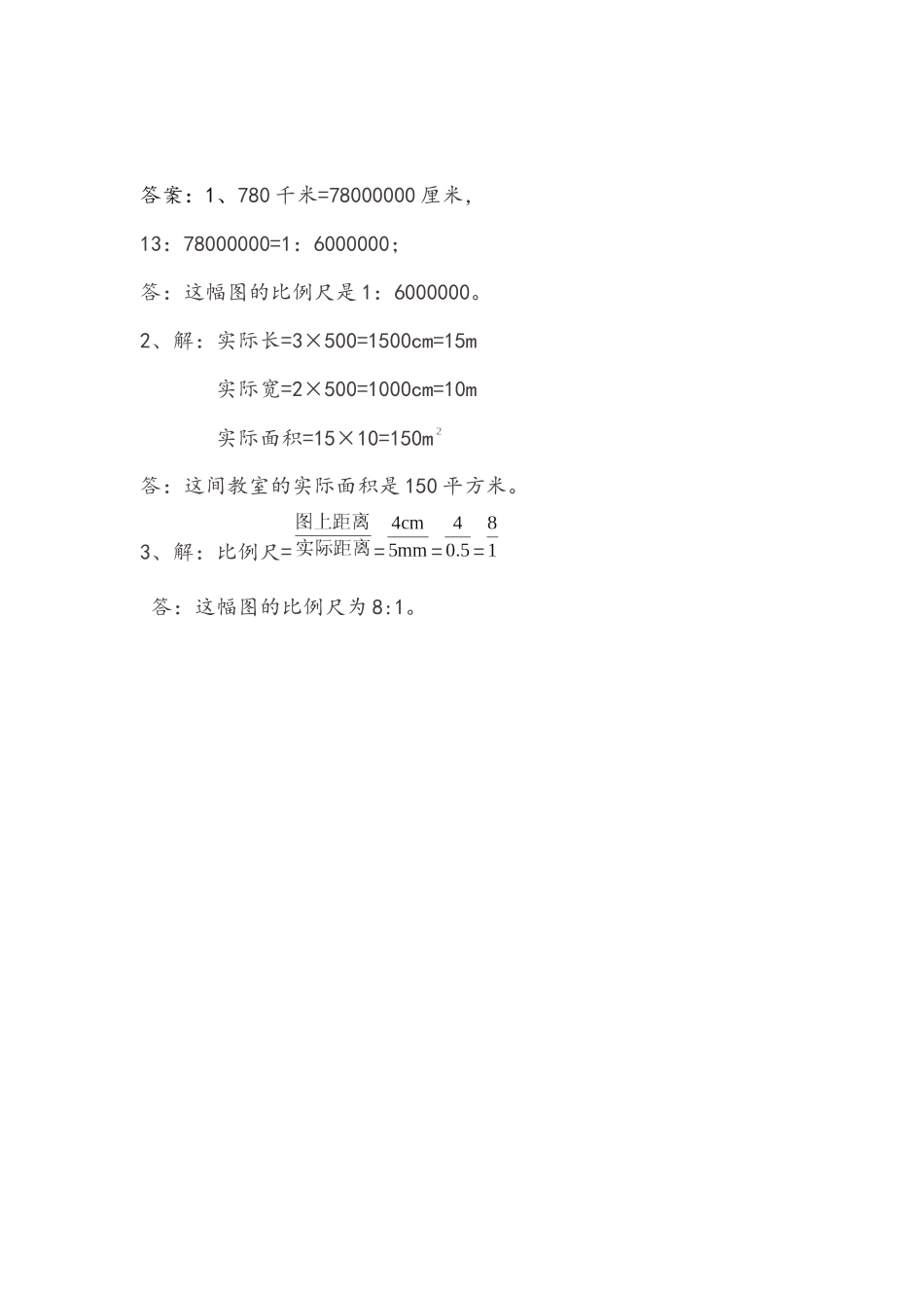 小学五年级下册6.2 求实际距离.docx_第2页