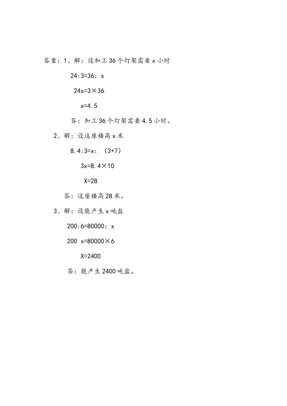 小学五年级下册5.4 用比例解决实际问题.docx_第2页