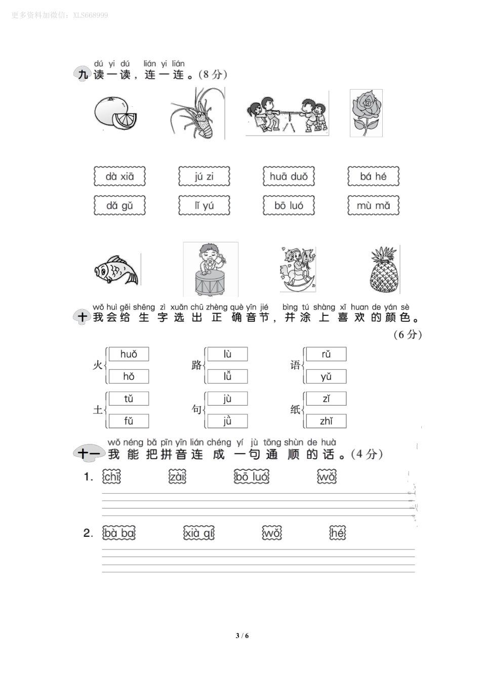 小学一年级上册9.16【一语试卷】第二单元测试卷1.pdf_第3页