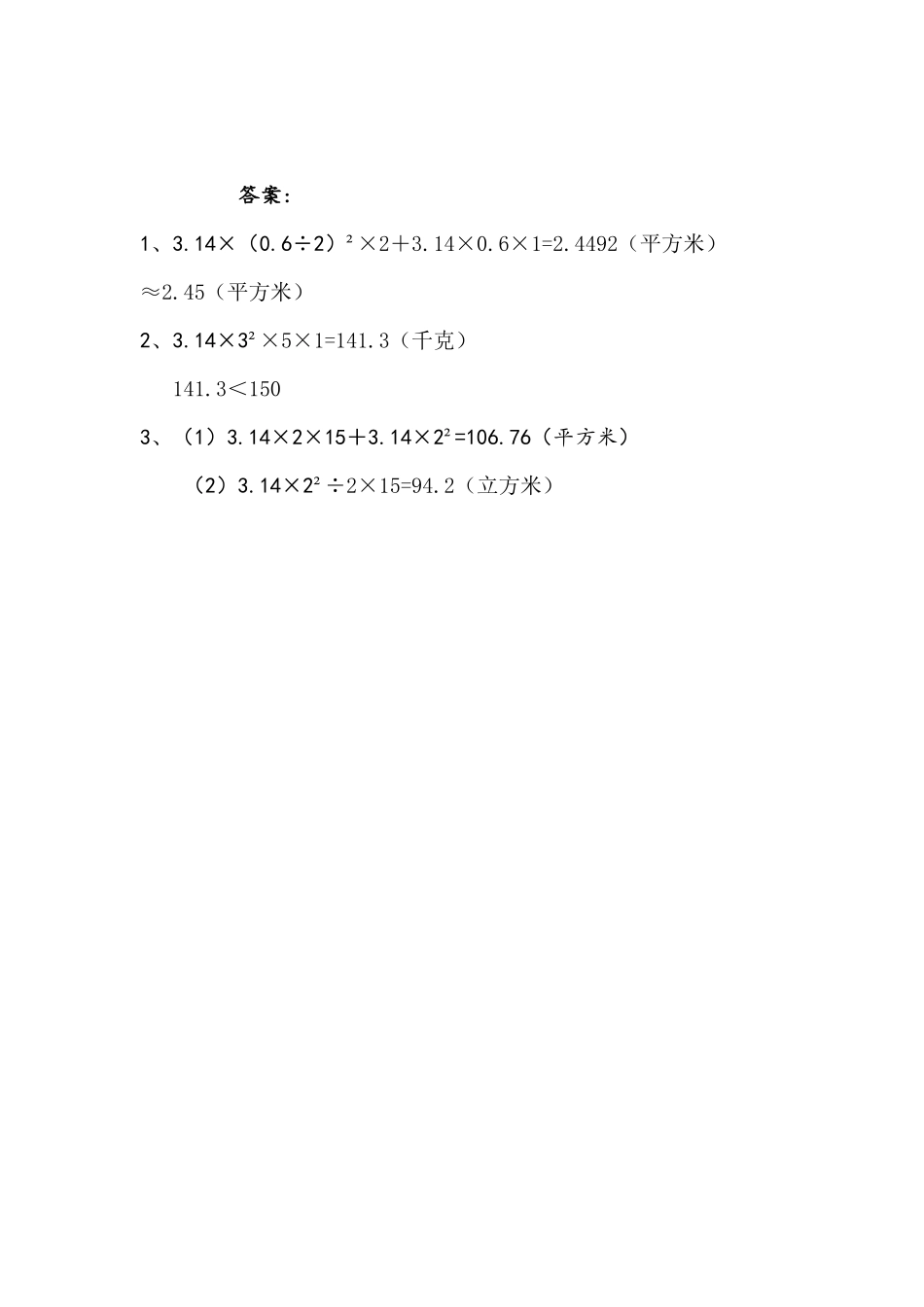小学五年级下册4.6 综合练习.docx_第2页