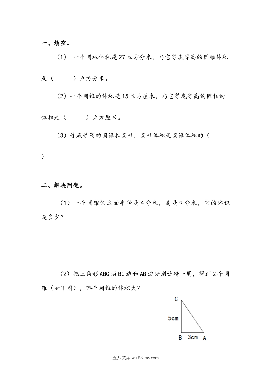 小学五年级下册4.4 圆锥的体积.docx_第1页