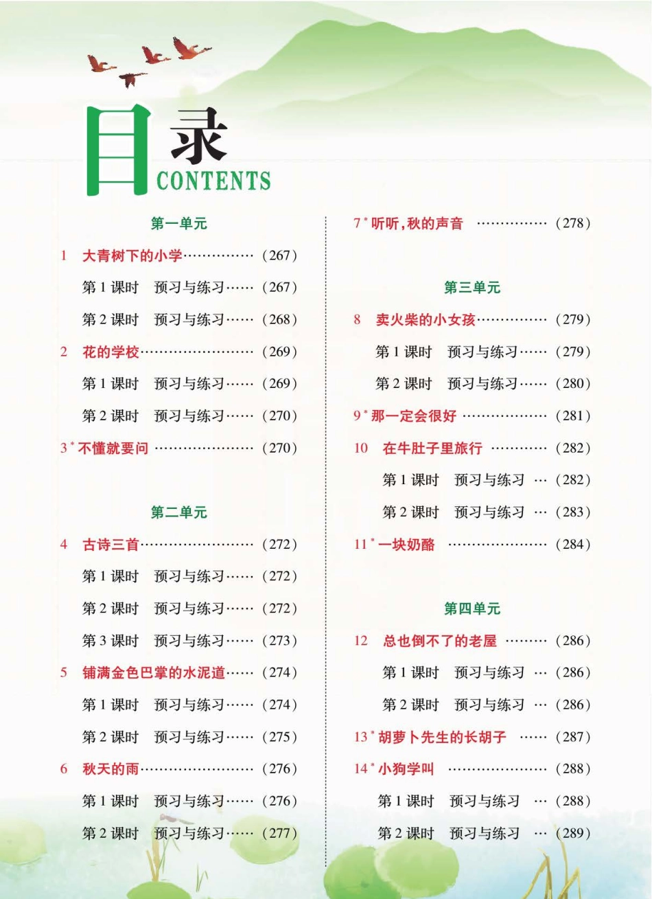 小学三年级上册统编版语文三年级上册预习与练习.pdf_第2页