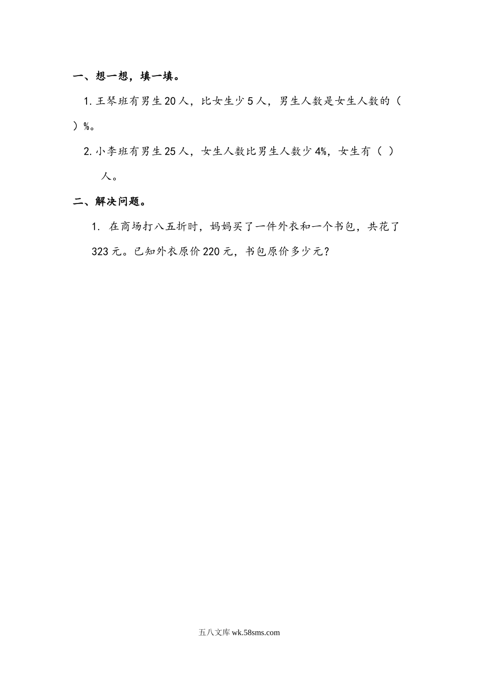 小学五年级下册3.2 百分数的综合应用（一）.docx_第1页