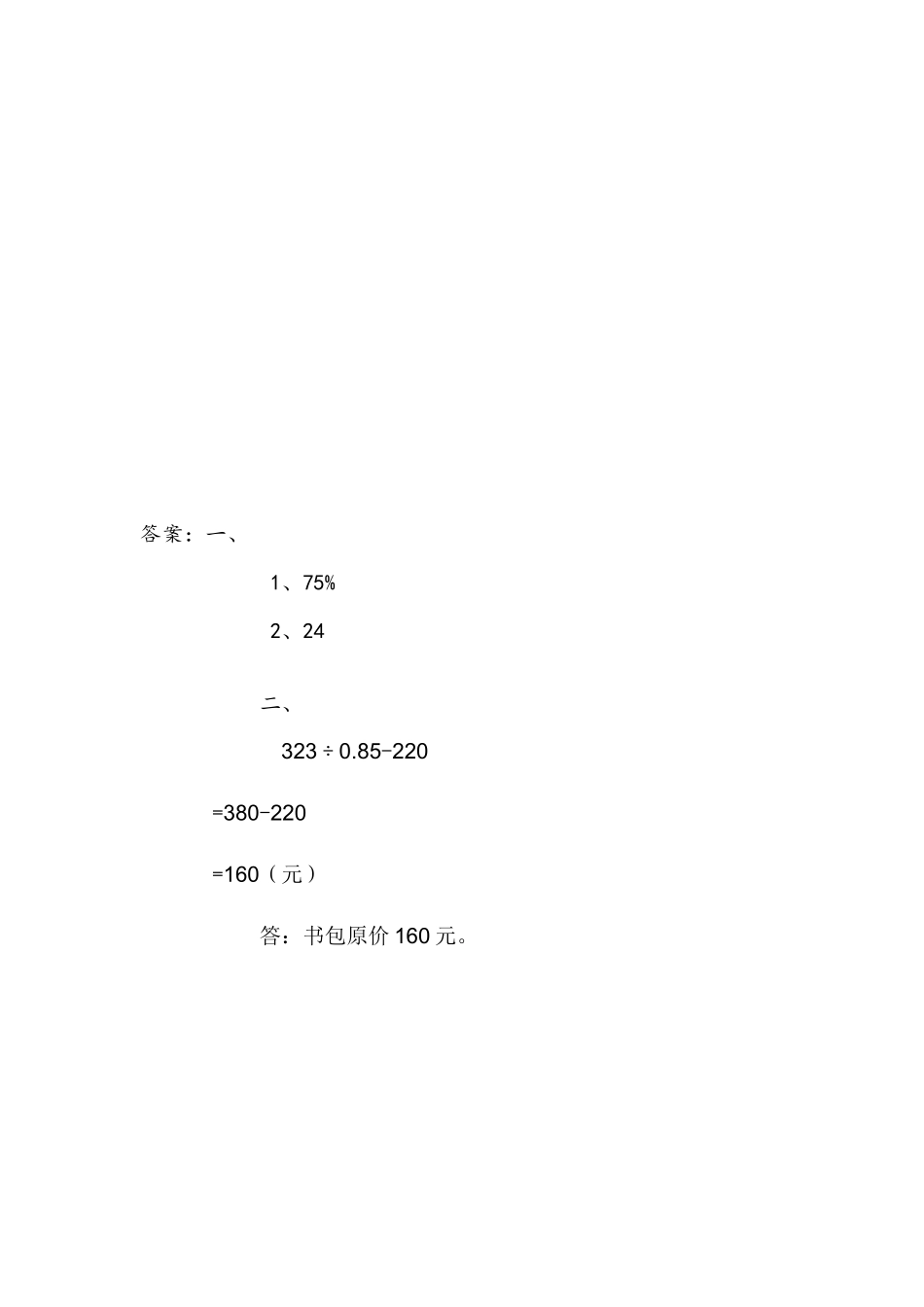 小学五年级下册3.2 百分数的综合应用（一）.docx_第2页