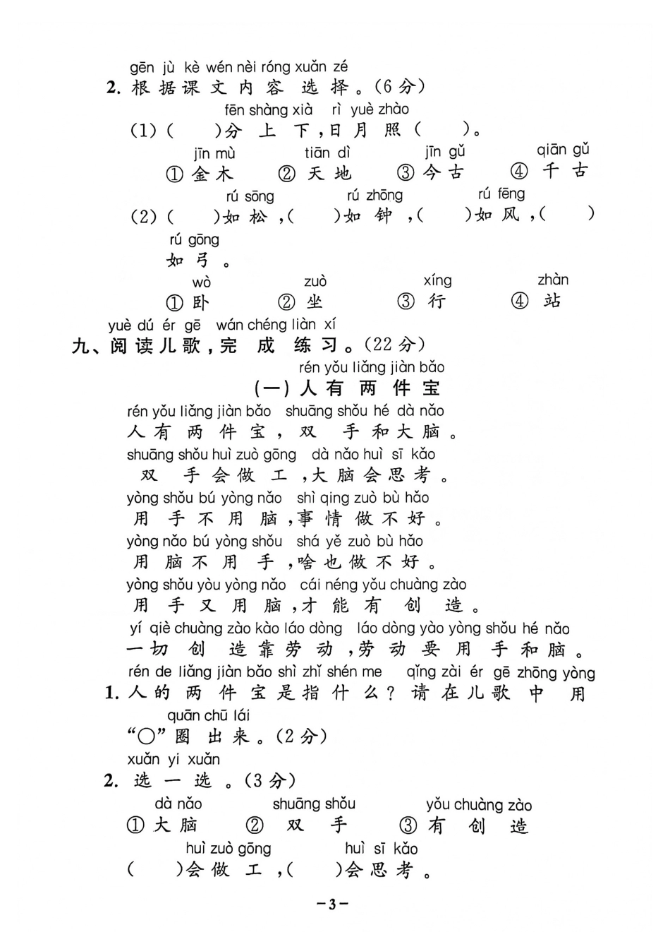 小学一年级上册9.9一年级上册语文第一单元.pdf_第3页