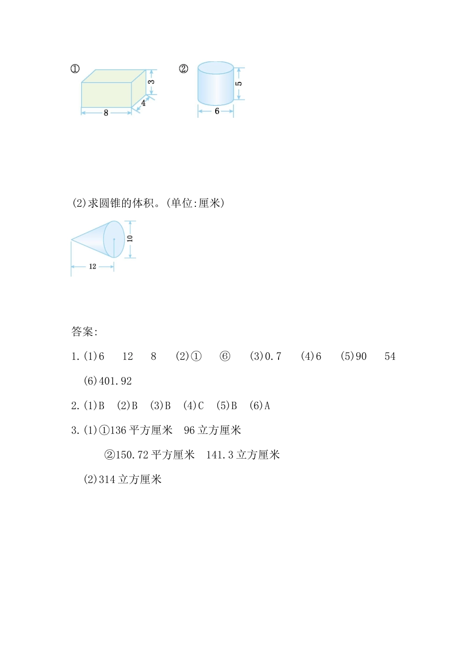 小学五年级下册2.3 立体图形的认识.docx_第3页