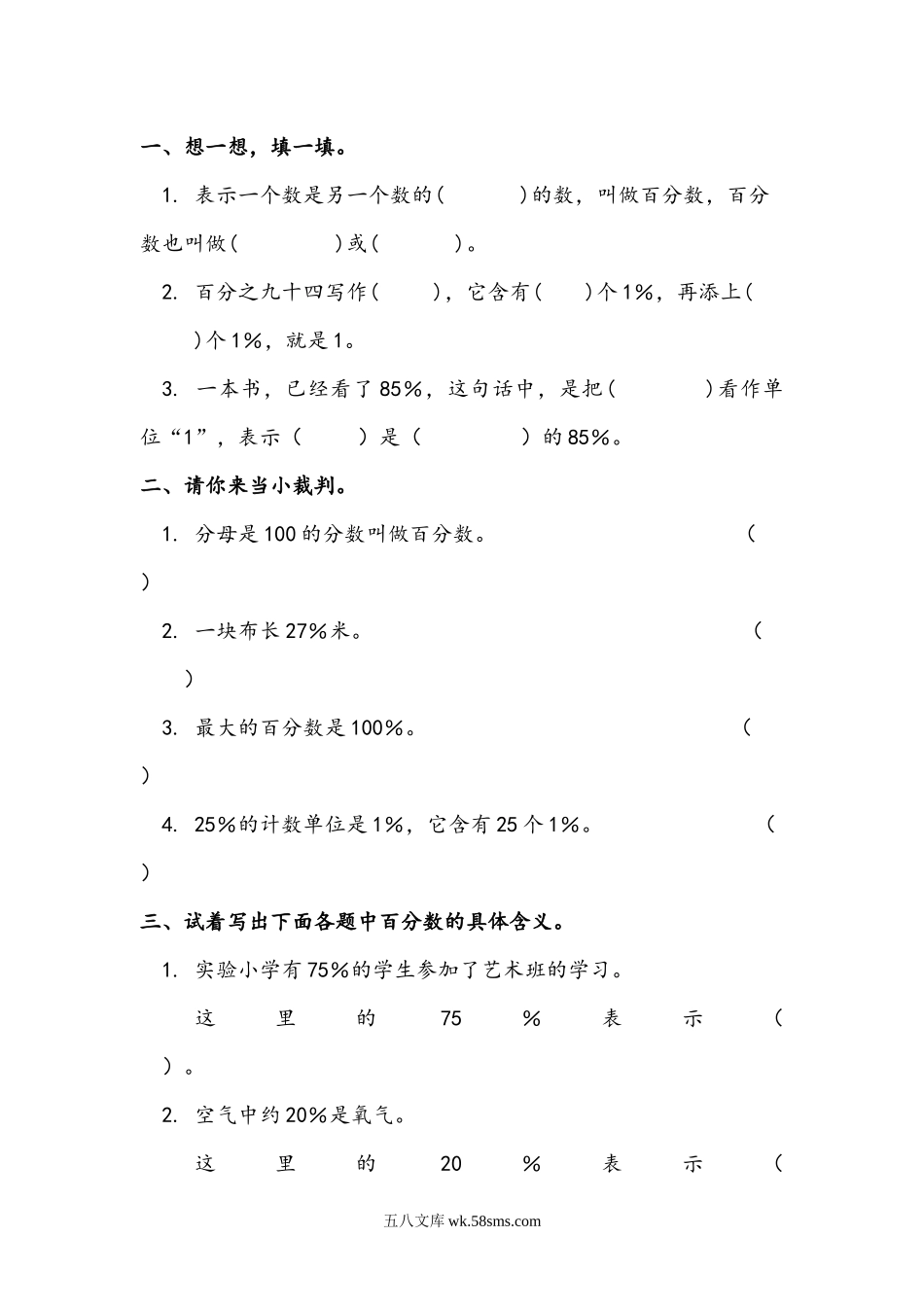 小学五年级下册2.1 百分数的意义和读写.docx_第1页