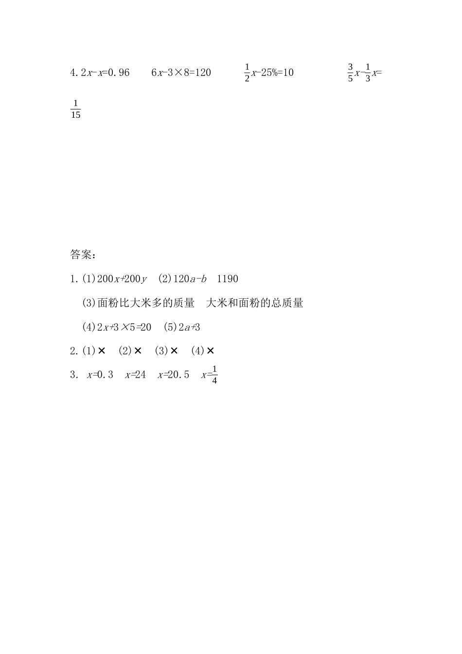 小学五年级下册1.11 用方程解决实际问题.docx_第2页