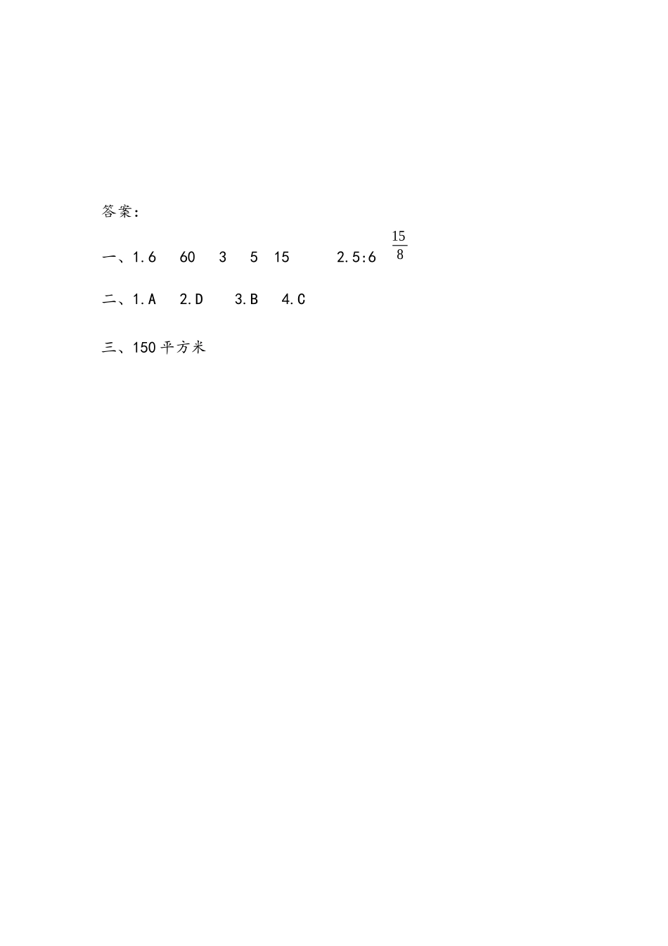 小学五年级下册1.8 比与比例.docx_第2页