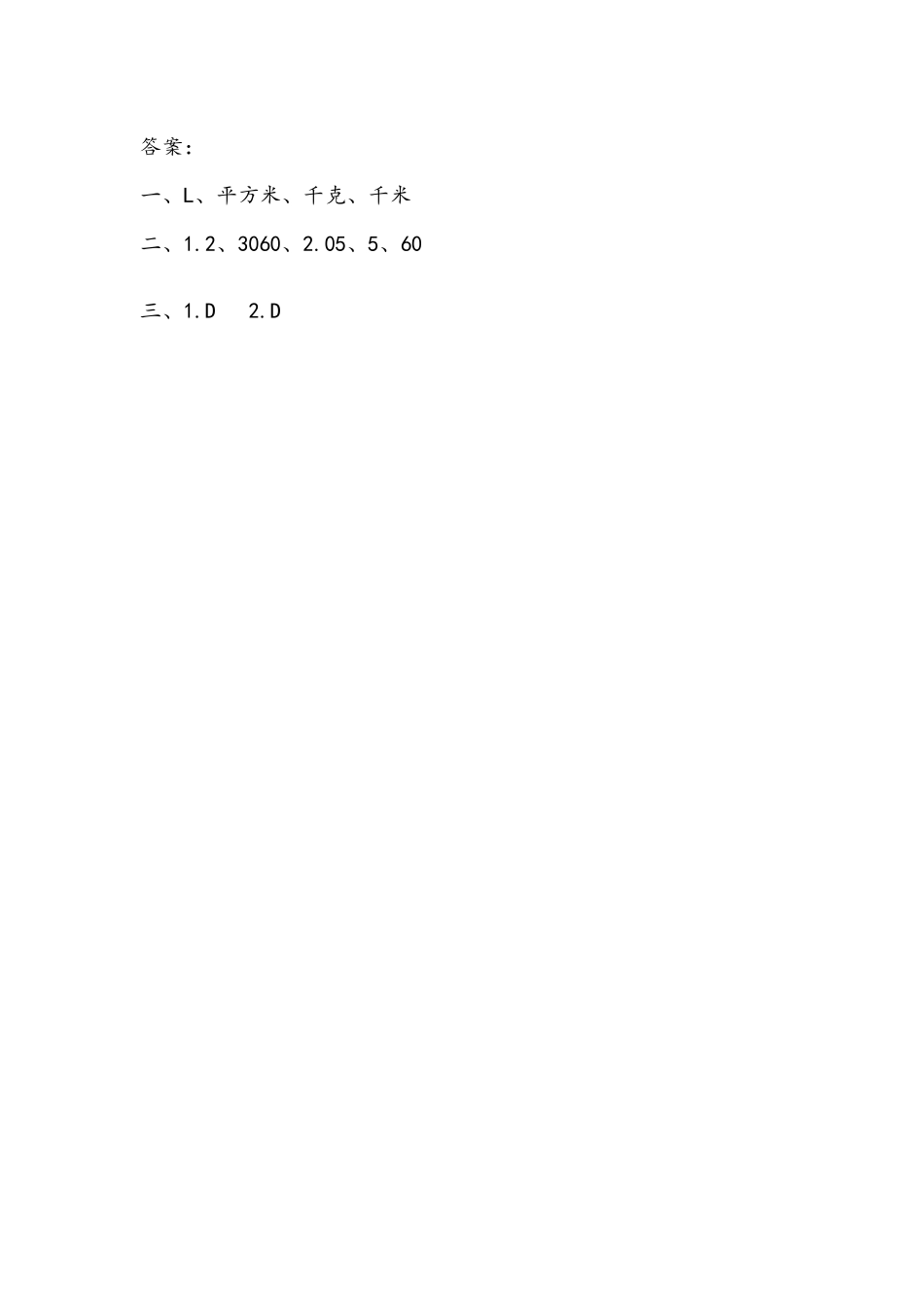 小学五年级下册1.7 常见的量和计量单位.docx_第2页