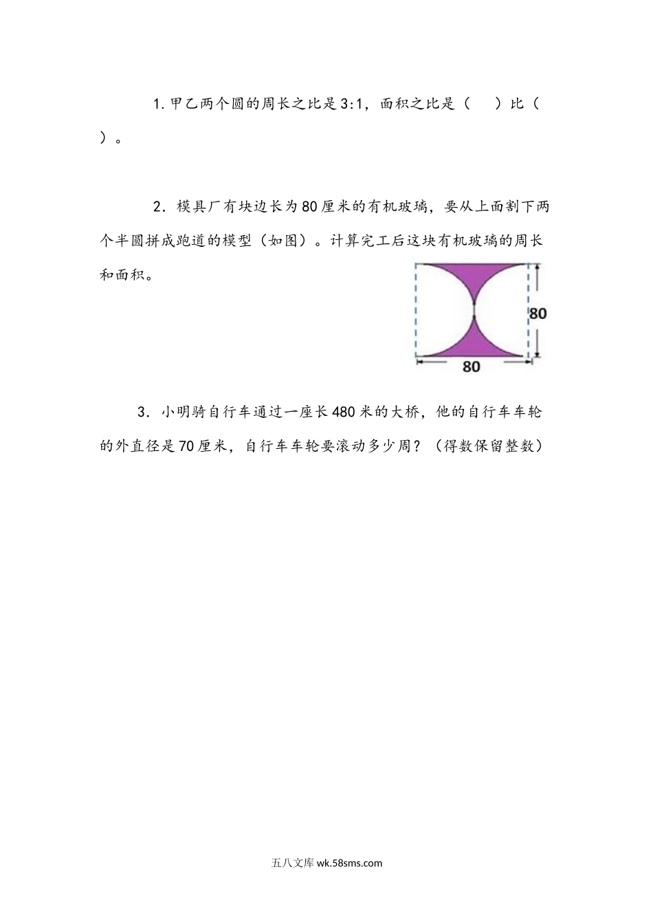 小学五年级下册1.4 回顾整理.docx_第1页