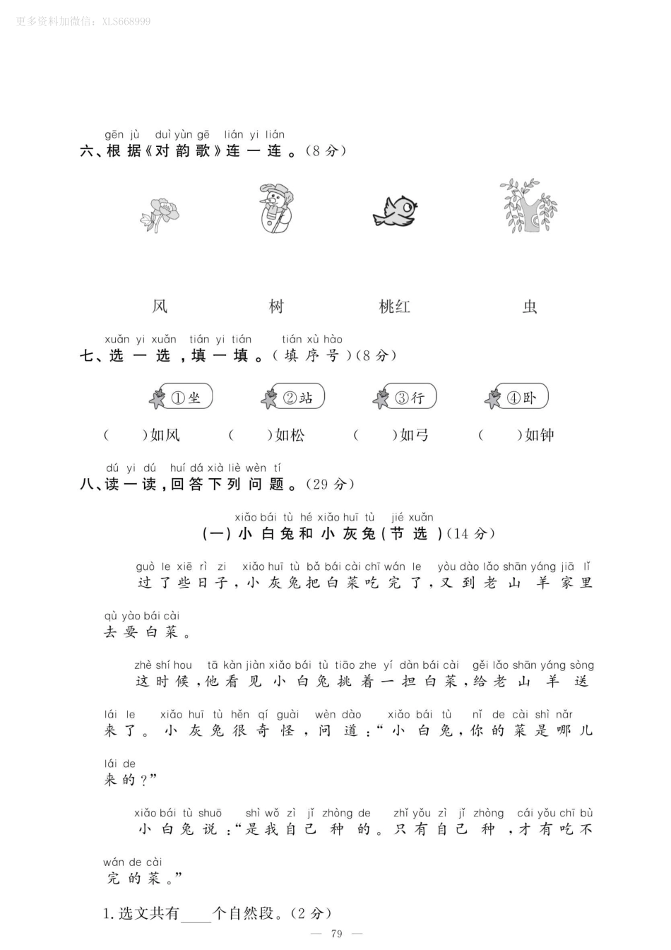 小学一年级上册9.8【一语试卷】第一单元测试卷4 (1).pdf_第3页