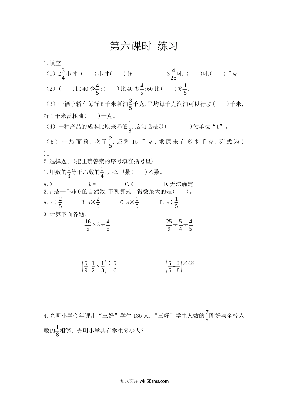 小学五年级下册6.6 练习.docx_第1页