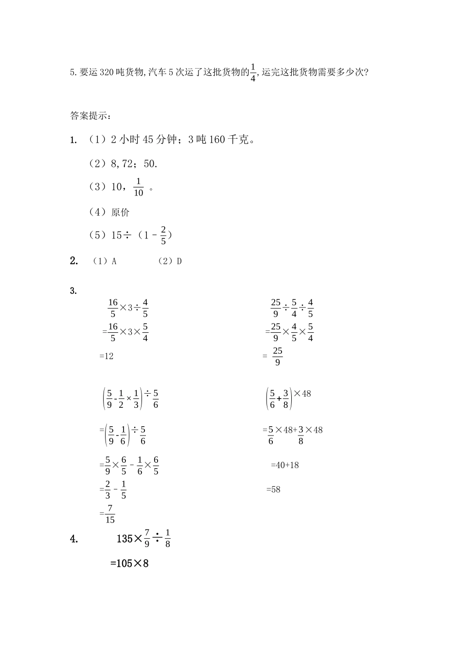 小学五年级下册6.6 练习.docx_第2页