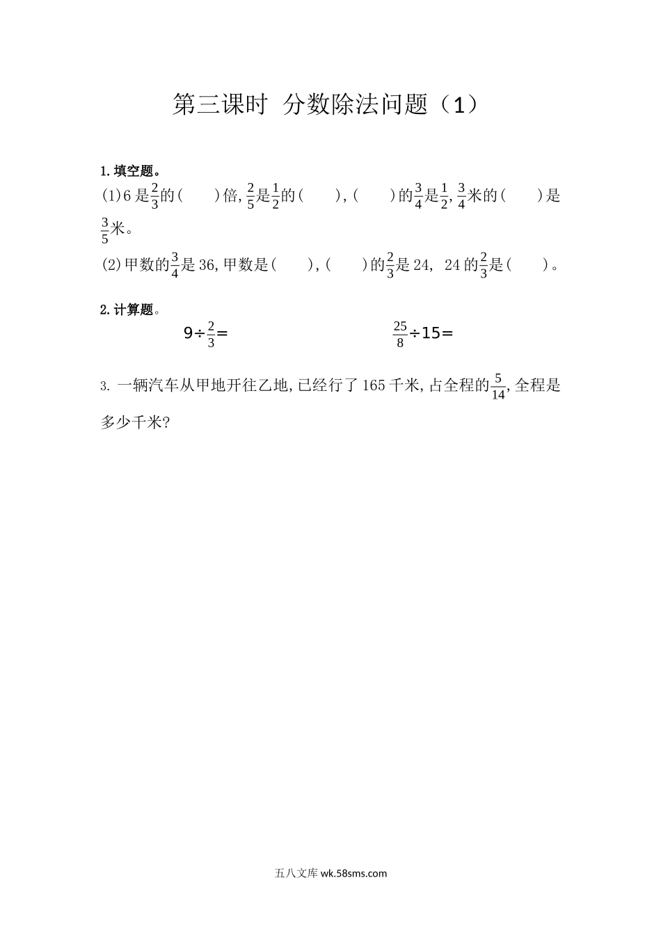 小学五年级下册6.3 分数除法问题（1）.docx_第1页