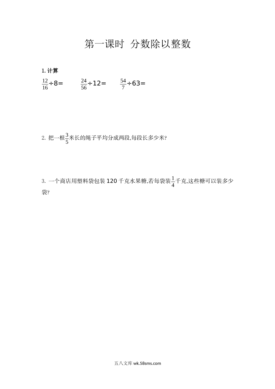 小学五年级下册6.1 分数除以整数.docx_第1页