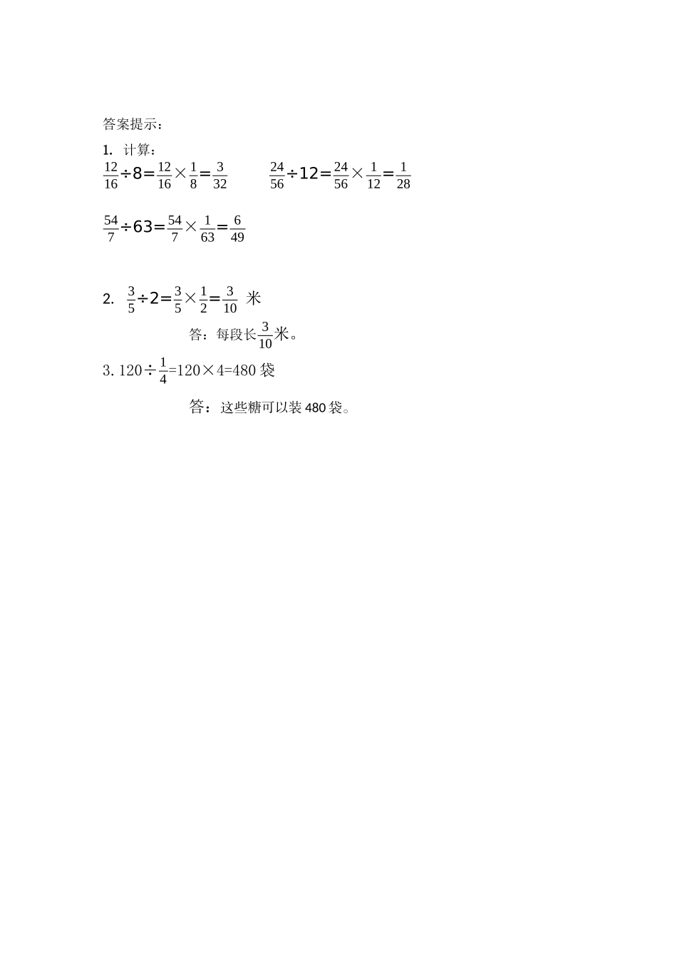 小学五年级下册6.1 分数除以整数.docx_第2页