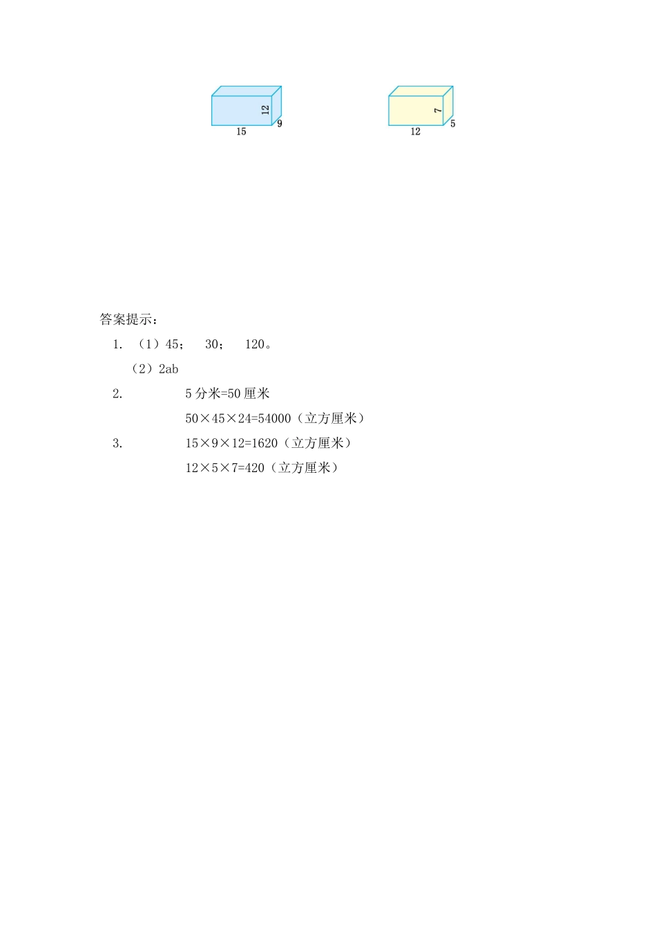 小学五年级下册5.2 长方体的体积.docx_第2页