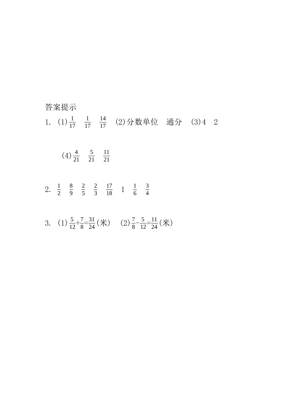 小学五年级下册2.7 异分母分数加法和减法.docx_第2页