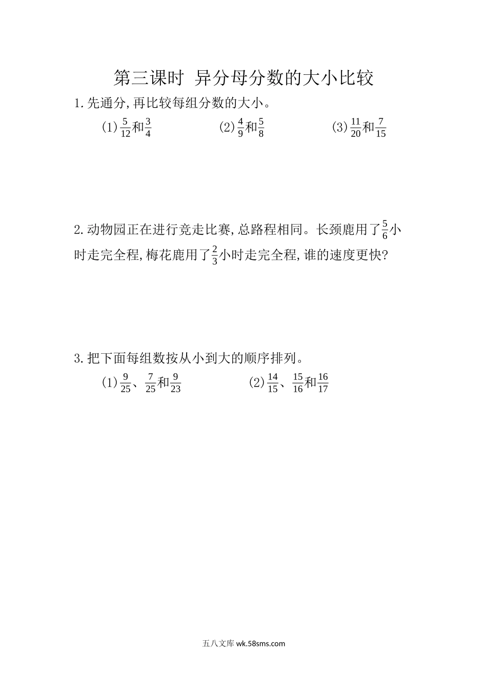 小学五年级下册2.3 异分母分数的大小比较.docx_第1页