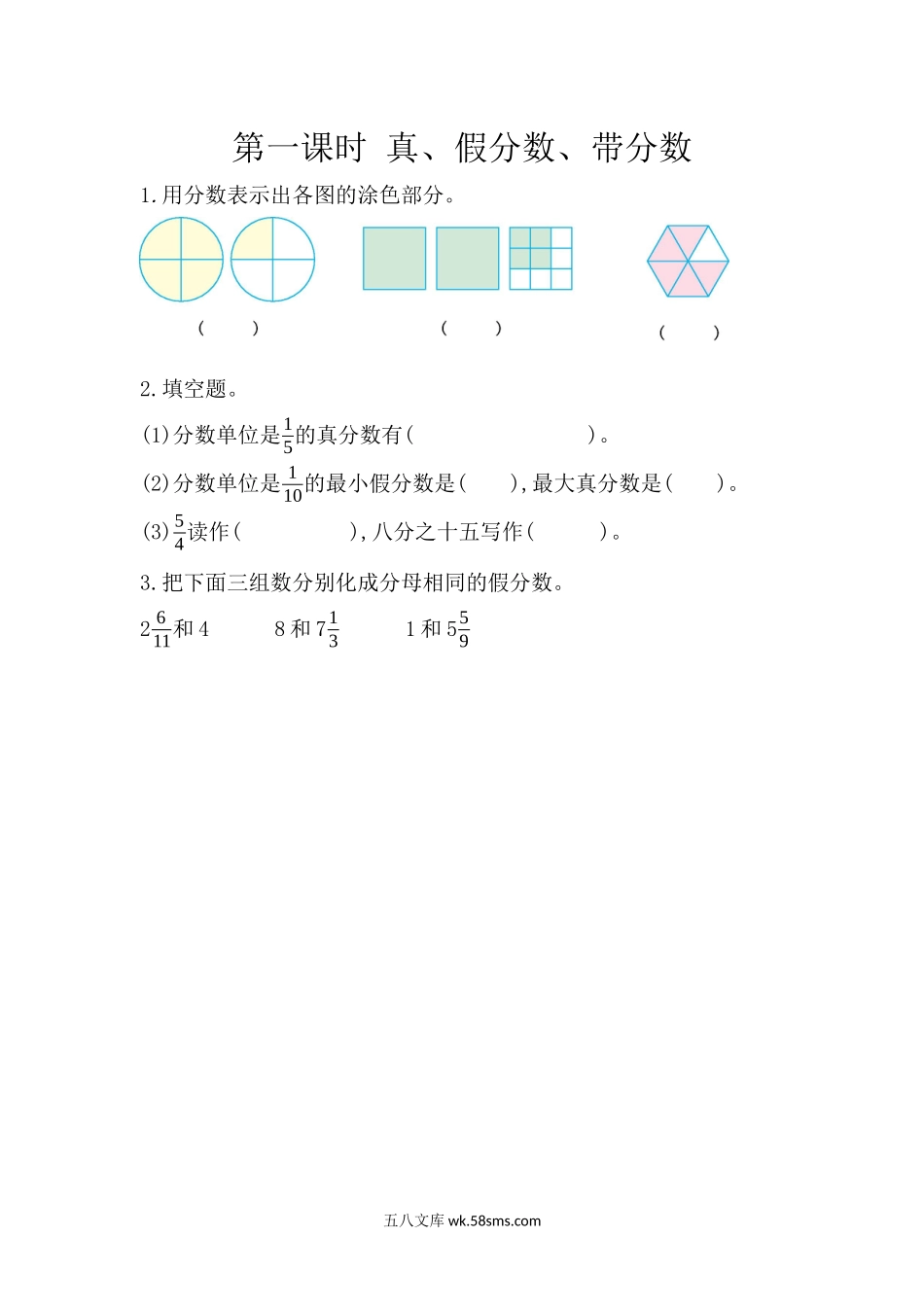 小学五年级下册2.1 真、假分数、带分数.docx_第1页