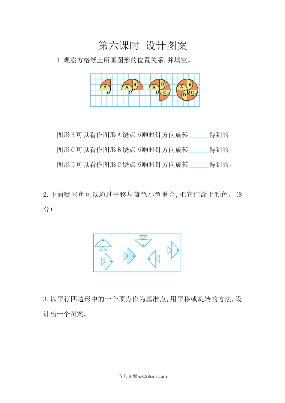 小学五年级下册1.6 设计图案.docx_第1页