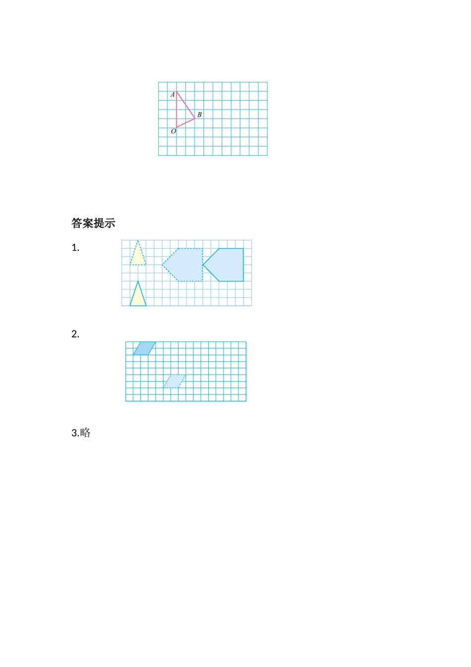 小学五年级下册1.5 画旋转图形.docx_第2页