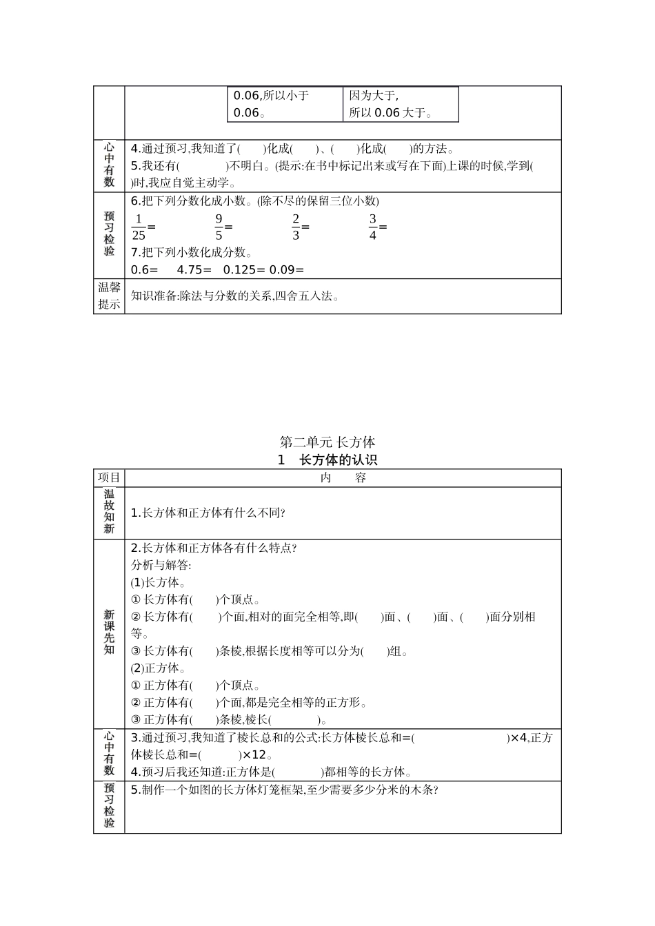 小学五年级下册北师大五年级数学下册预习单.docx_第3页