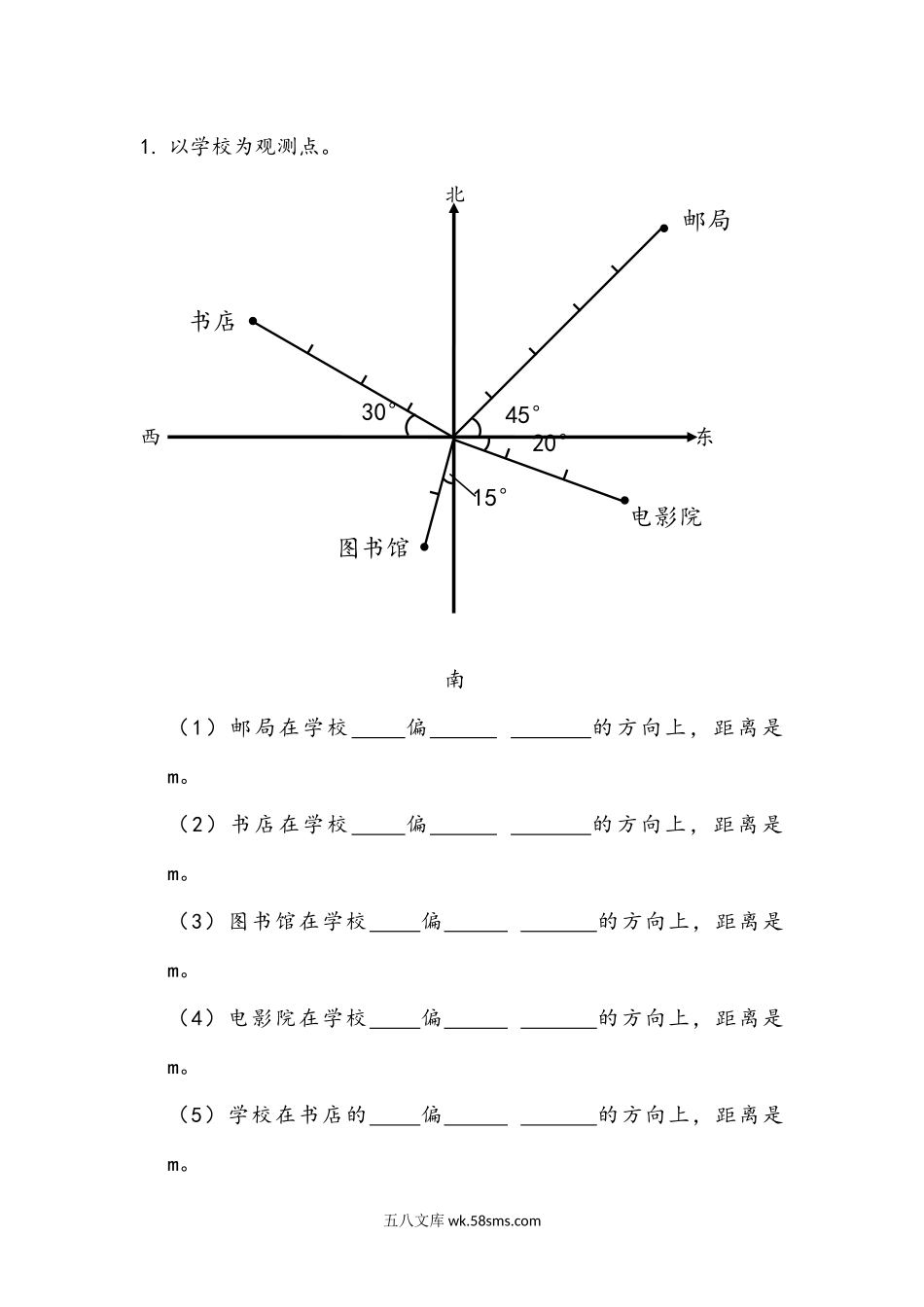 小学五年级下册总复习.4 确定位置.docx_第1页