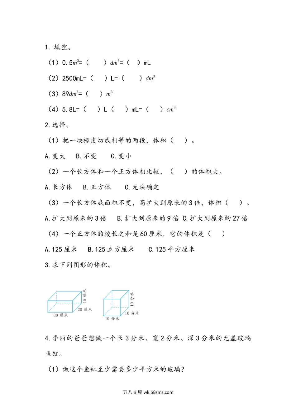 小学五年级下册总复习.3 长方体和正方体.docx_第1页