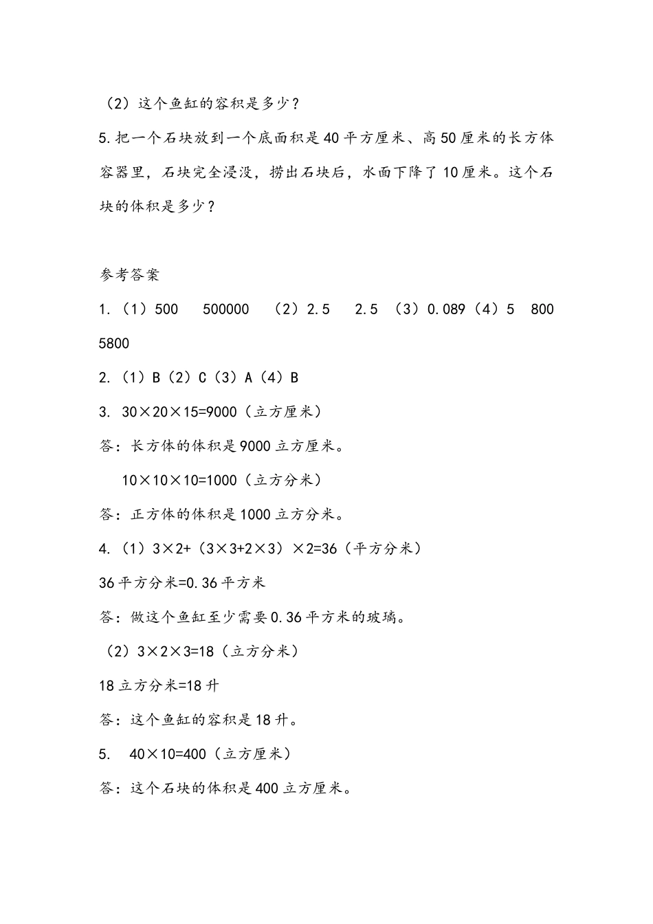 小学五年级下册总复习.3 长方体和正方体.docx_第2页