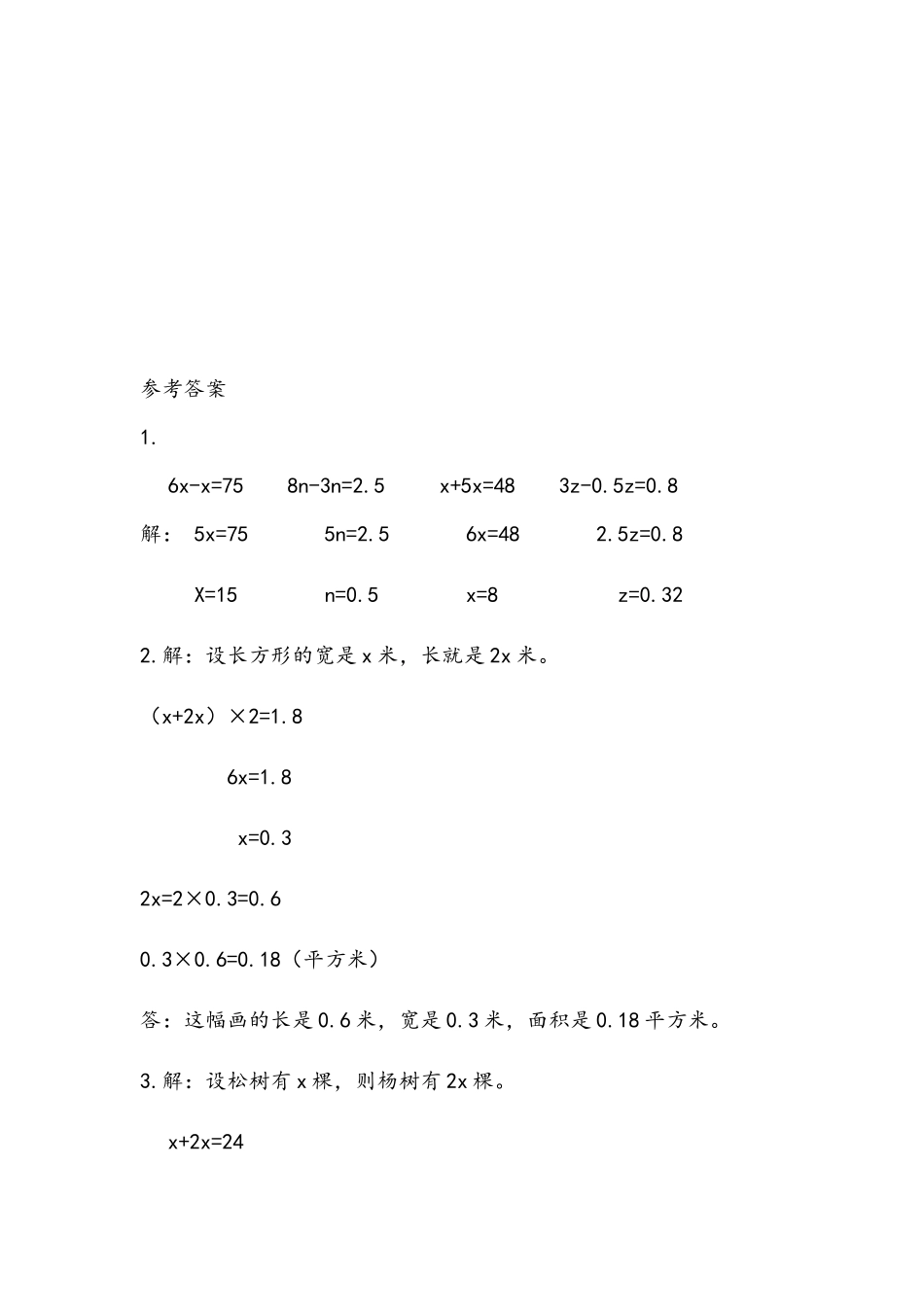 小学五年级下册总复习.2 用方程解决问题.docx_第2页