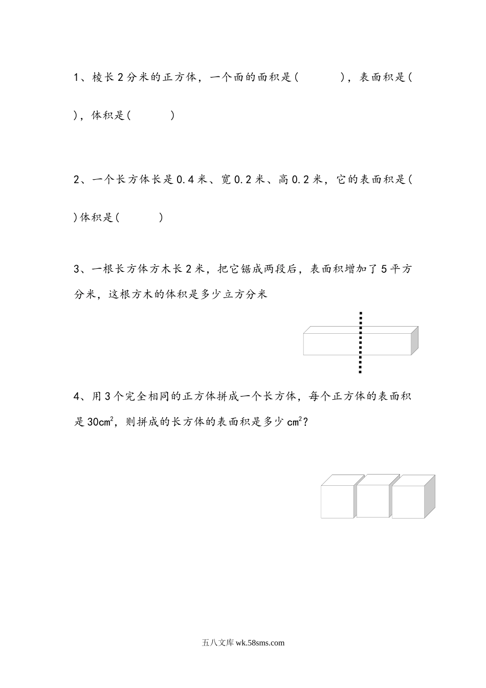 小学五年级下册整理与复习.1 整理与复习（1）(1).docx_第1页