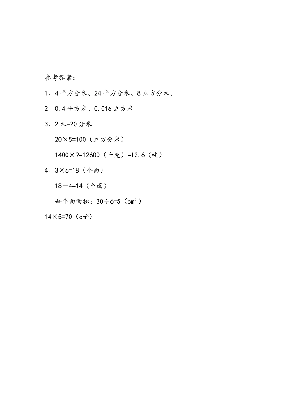 小学五年级下册整理与复习.1 整理与复习（1）(1).docx_第2页